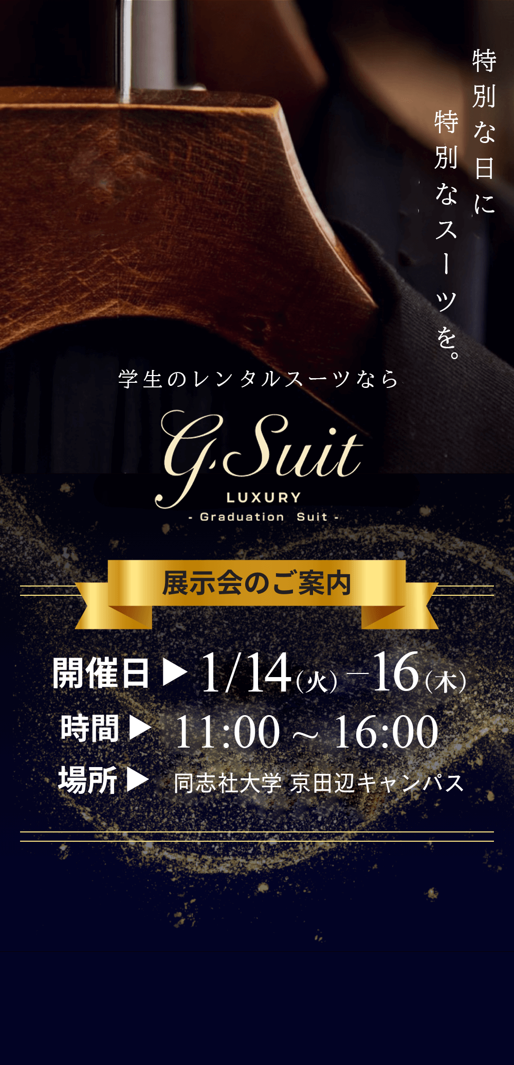 学生の卒業レンタルスーツ、タキシードならG-Suitへ